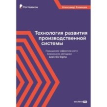 Технология развития производственной системы