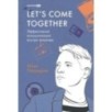 LET'S COME TOGETHER. Эффективная коммуникация внутри команды