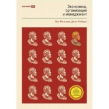 Экономика, организация и менеджмент