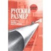 Русский размер. История трубы, или новая индустриализация