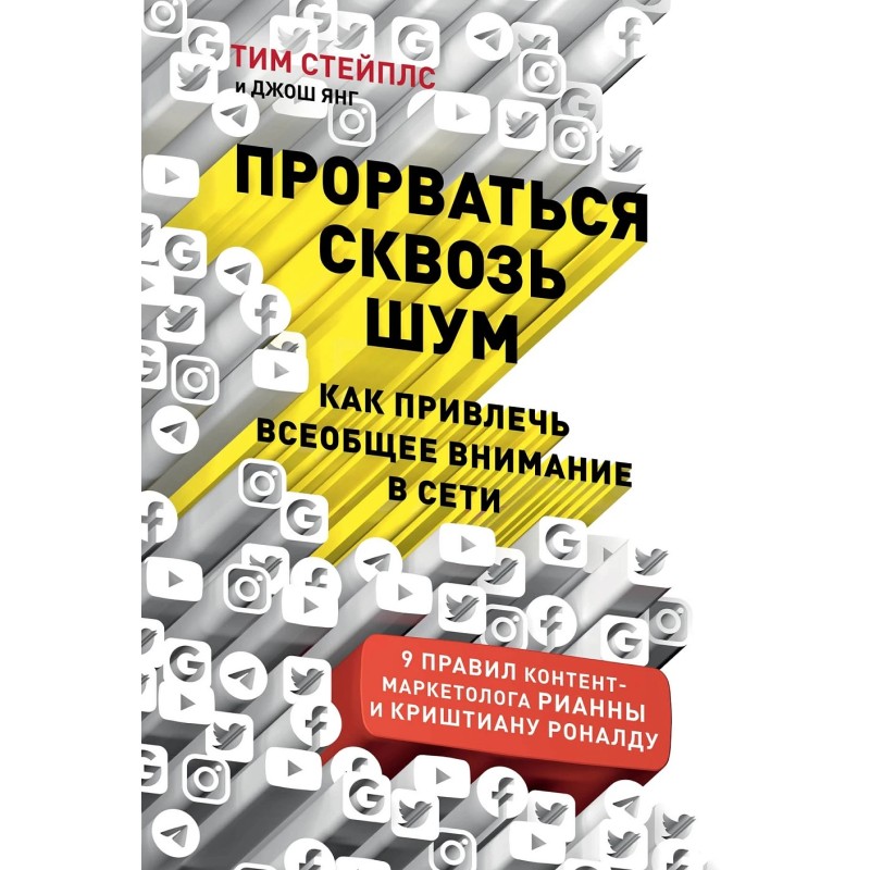Прорваться сквозь шум: Как привлечь всеобщее внимание в сети