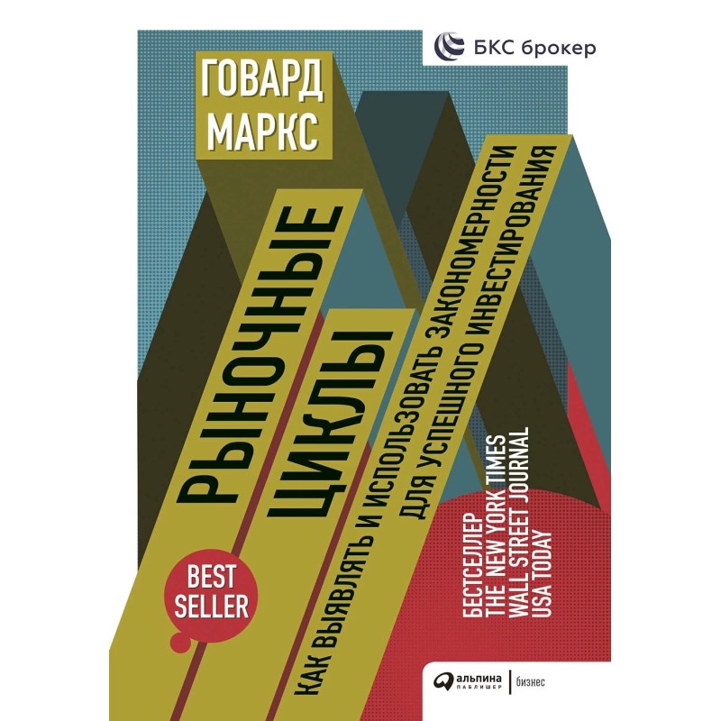 Рыночные циклы: Как выявлять и использовать закономерности для успешного инвестирования