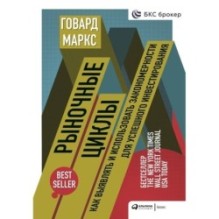 Рыночные циклы: Как выявлять и использовать закономерности для успешного инвестирования