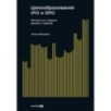 Ценообразование IPO и SPO. На пути от старого рынка к новому