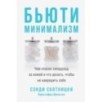 Бьюти-минимализм: Чем опасен гиперуход за кожей и что делать, чтобы не навредить себе
