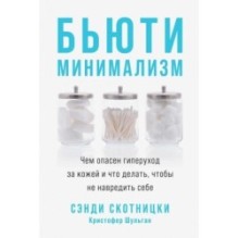 Бьюти-минимализм: Чем опасен гиперуход за кожей и что делать, чтобы не навредить себе