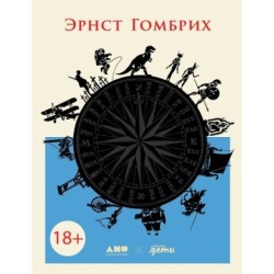 Маленькая всемирная история