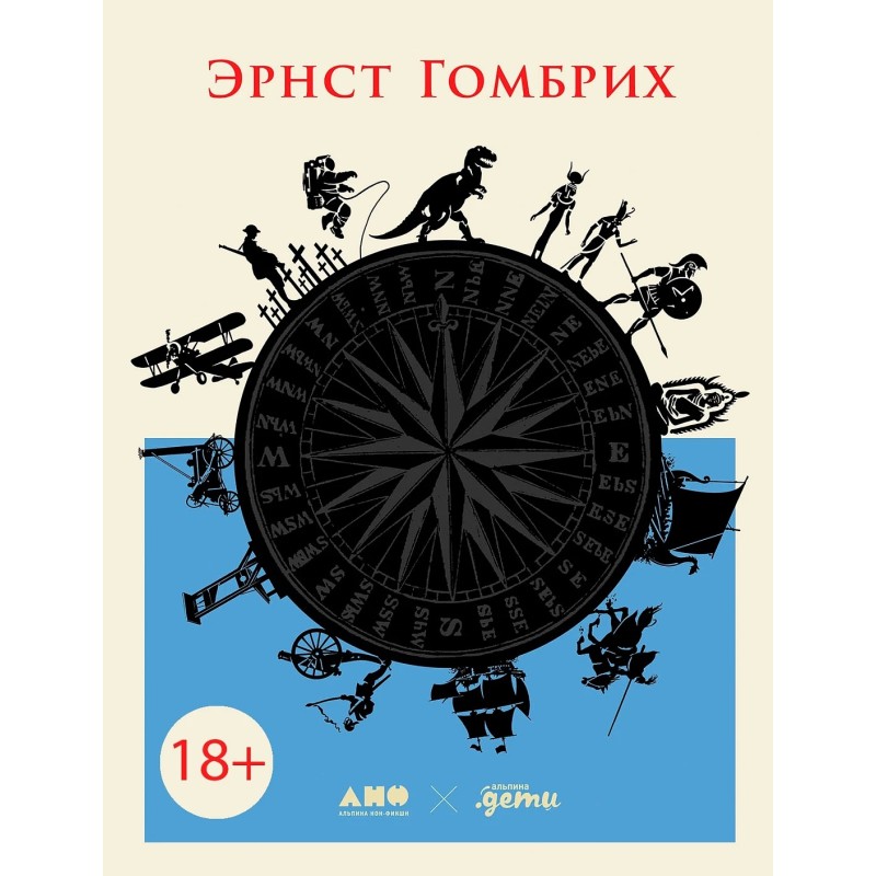 Маленькая всемирная история