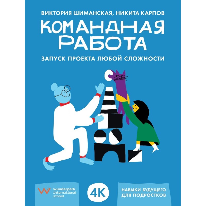 Командная работа: Запуск проекта любой сложности
