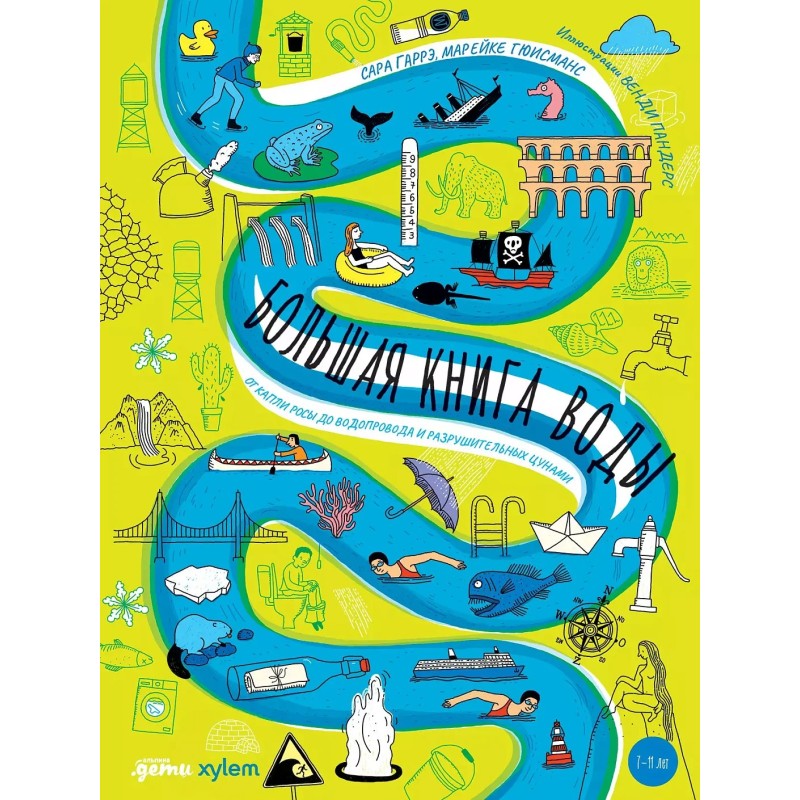 Большая книга воды: От капли росы до водопровода и разрушительных цунами