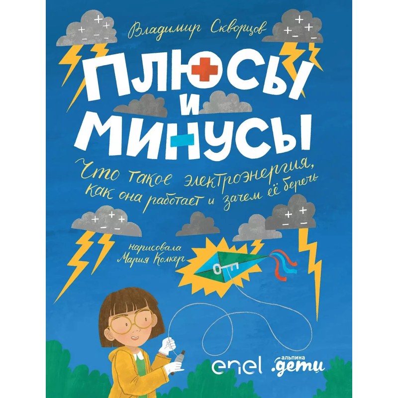 Плюсы и минусы: Что такое электроэнергия, как она работает и зачем ее беречь