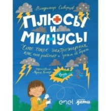 Плюсы и минусы: Что такое электроэнергия, как она работает и зачем ее беречь