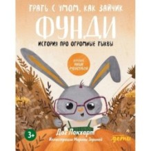 Трать с умом, как зайчик Фунди. История про огромные тыквы