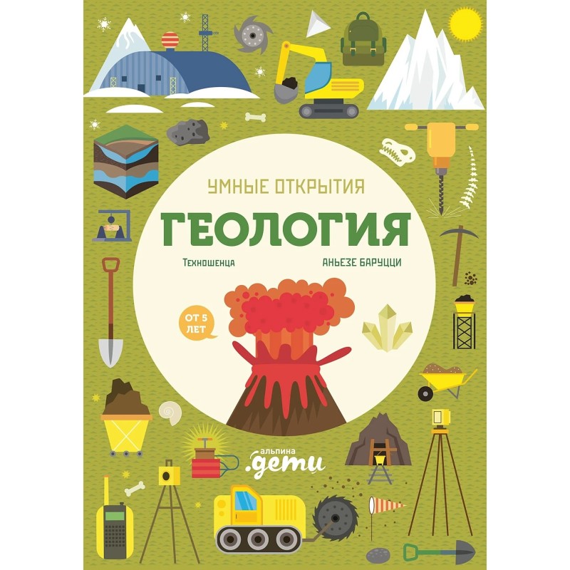 Умные открытия. Геология Умные открытия. Геология