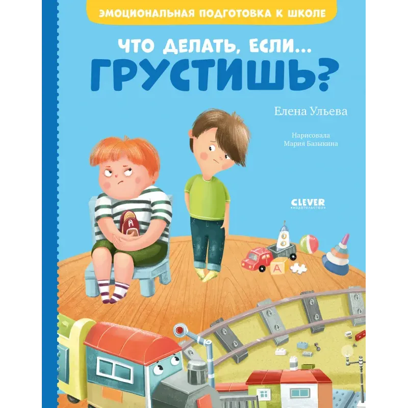 Что делать, если... грустишь?