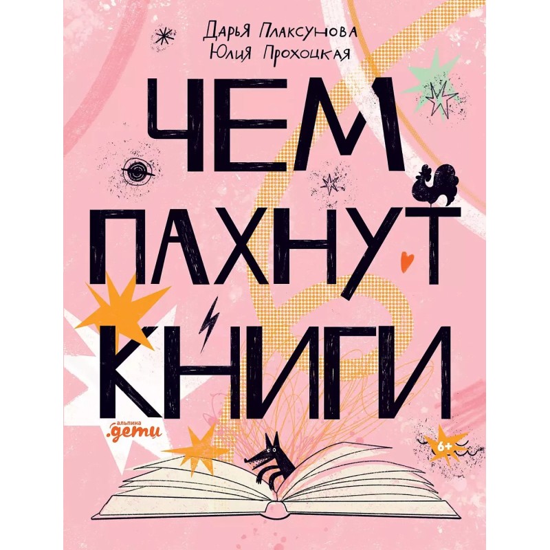 Чем пахнут книги Чем пахнут книги