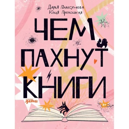 Чем пахнут книги