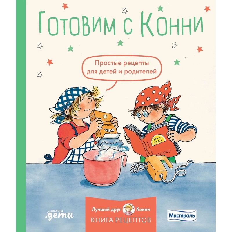 Готовим с Конни. Простые рецепты для детей и родителей Готовим с Конни. Простые рецепты для детей и родителей