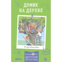 Домик на дереве