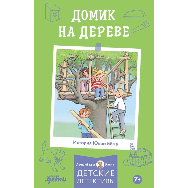 Домик на дереве