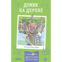 Домик на дереве