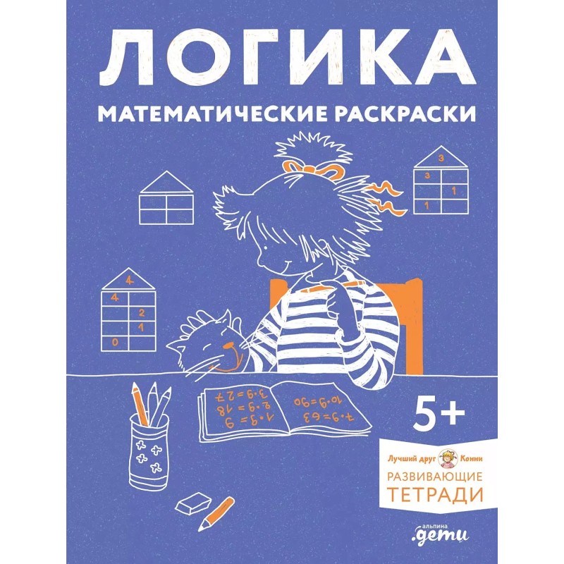 Логика. Математические раскраски