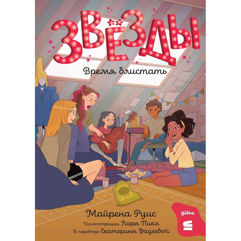 Звёзды: время блистать