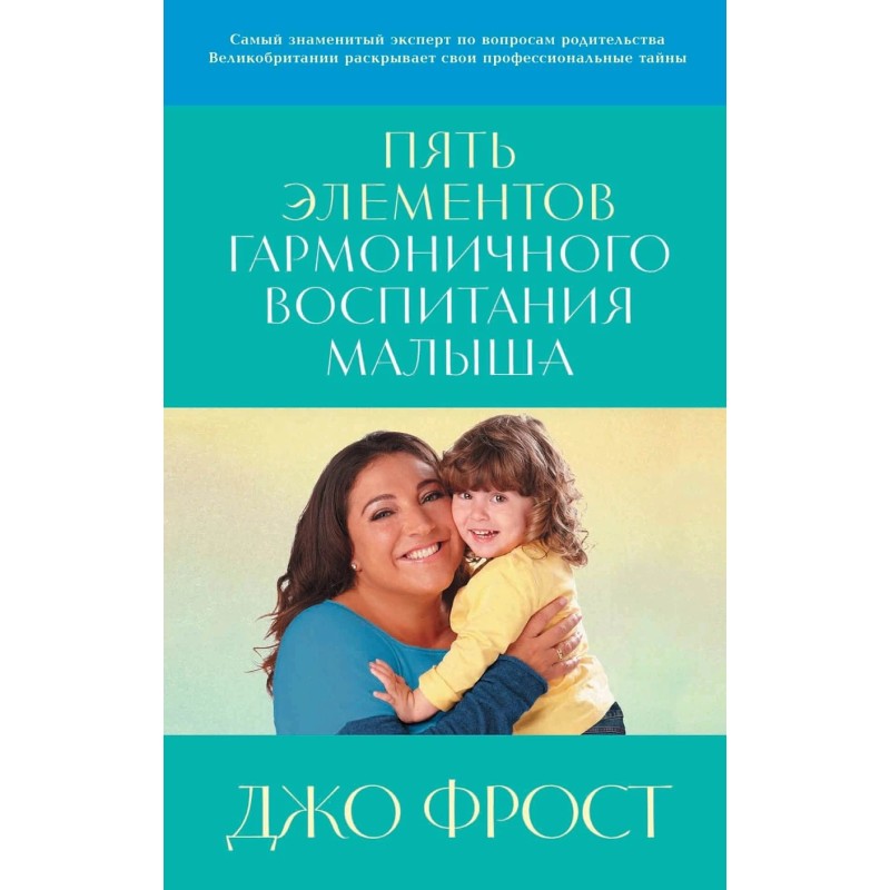 Пять элементов гармоничного воспитания малыша