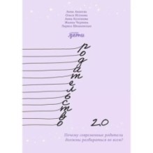 Родительство 2.0: Почему современные родители должны разбираться во всем?