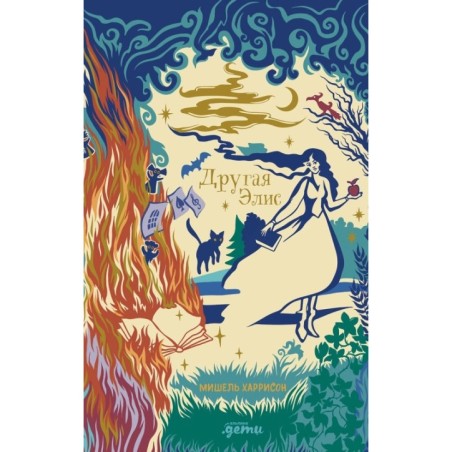 Другая Элис