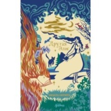 Другая Элис