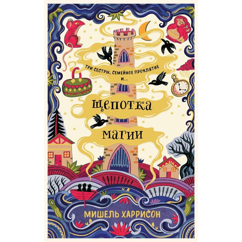 Щепотка магии