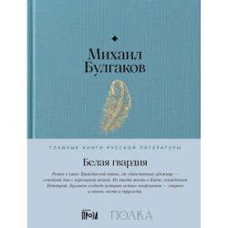 Белая гвардия