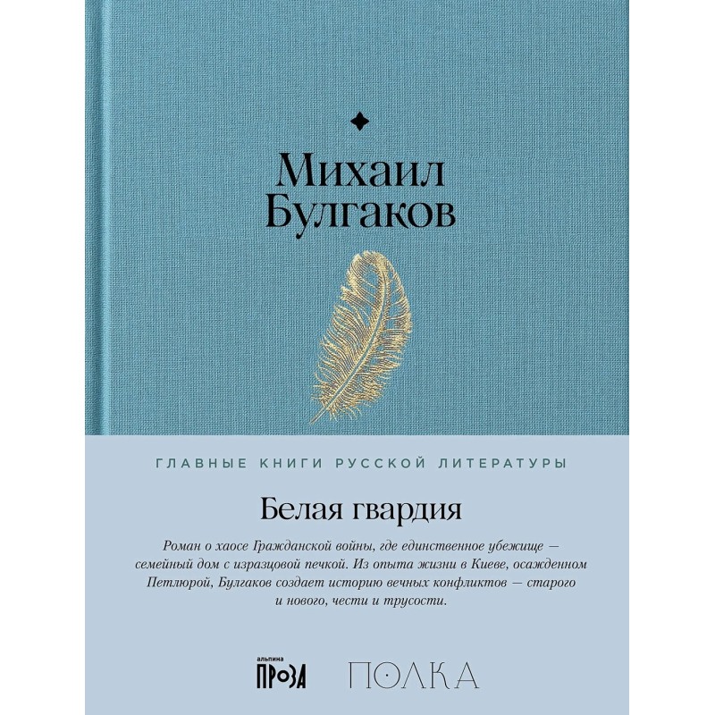 Белая гвардия