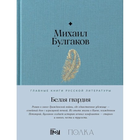 Белая гвардия