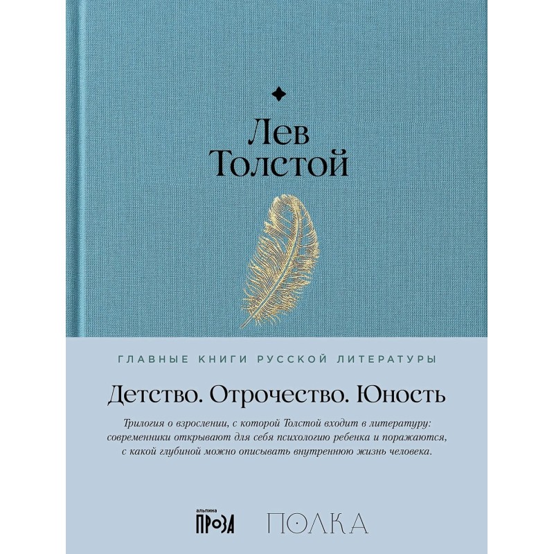 Детство. Отрочество. Юность