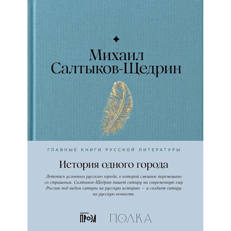История одного города