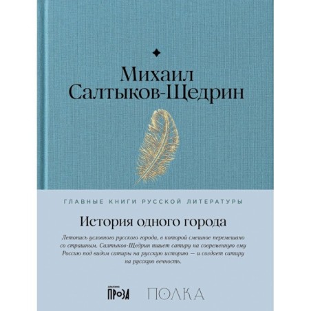 История одного города