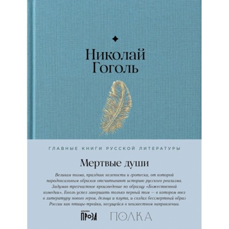 Мертвые души