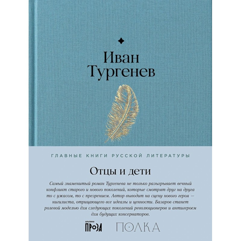 Отцы и дети