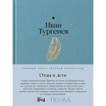 Отцы и дети