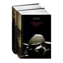 [2 тома] Мифогенная любовь каст