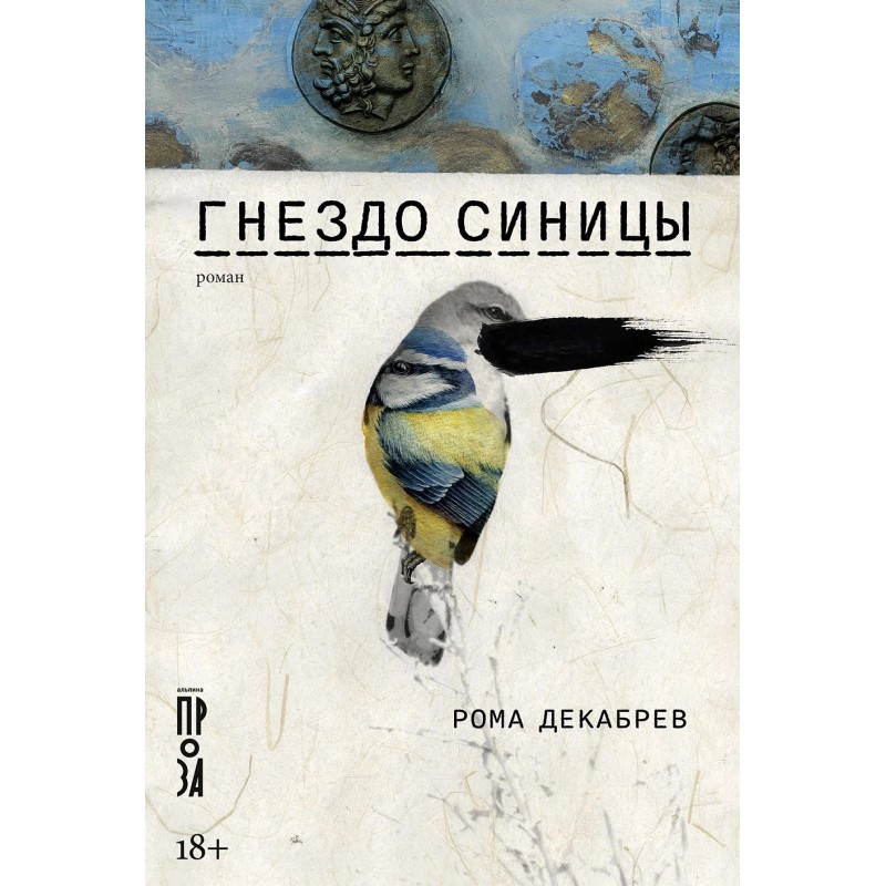 Гнездо синицы