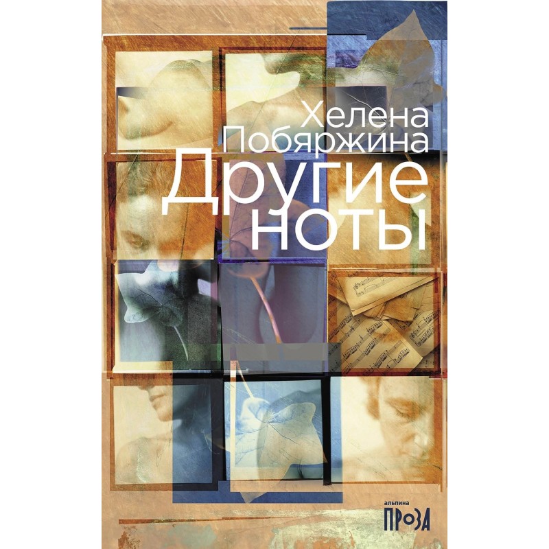 Другие ноты Другие ноты