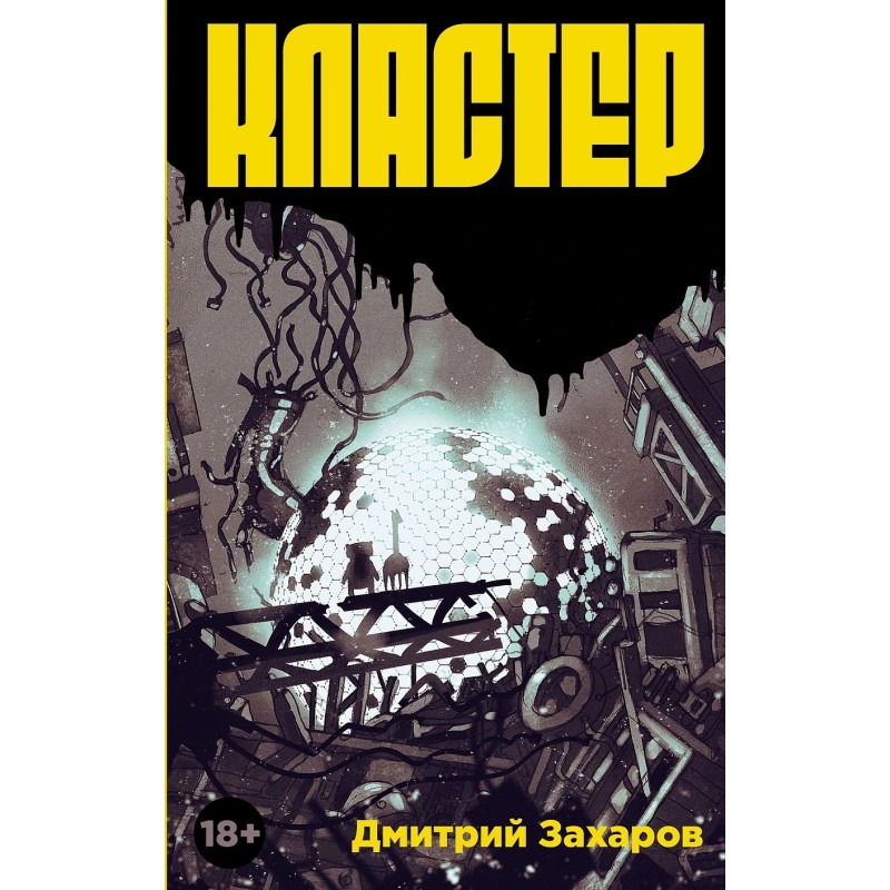 Кластер Кластер