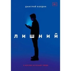 [обложка с клапанами] Лишний