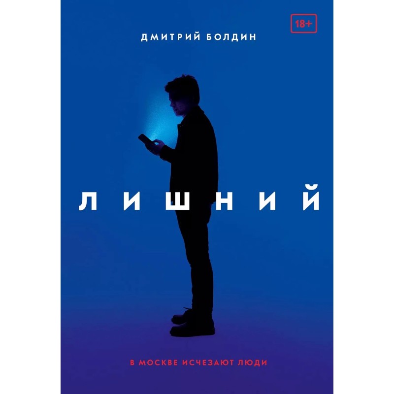 [обложка с клапанами] Лишний