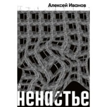 Ненастье