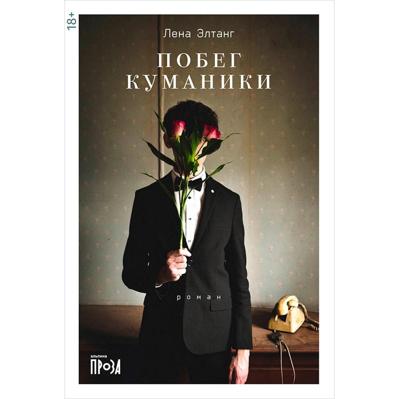 Побег куманики