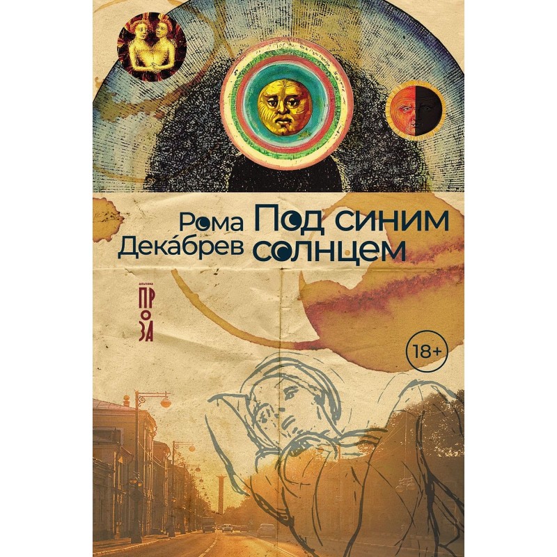 Под синим солнцем